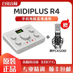 R4外置声卡主播直播唱歌录音专用手机电脑通用高级 迷笛midiplus