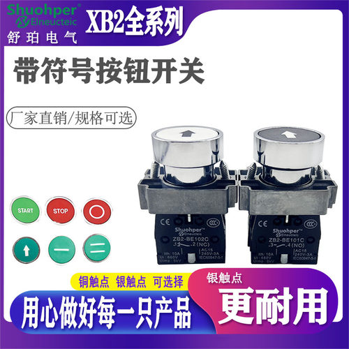 按钮开关XB2-BA3351符号金属开关