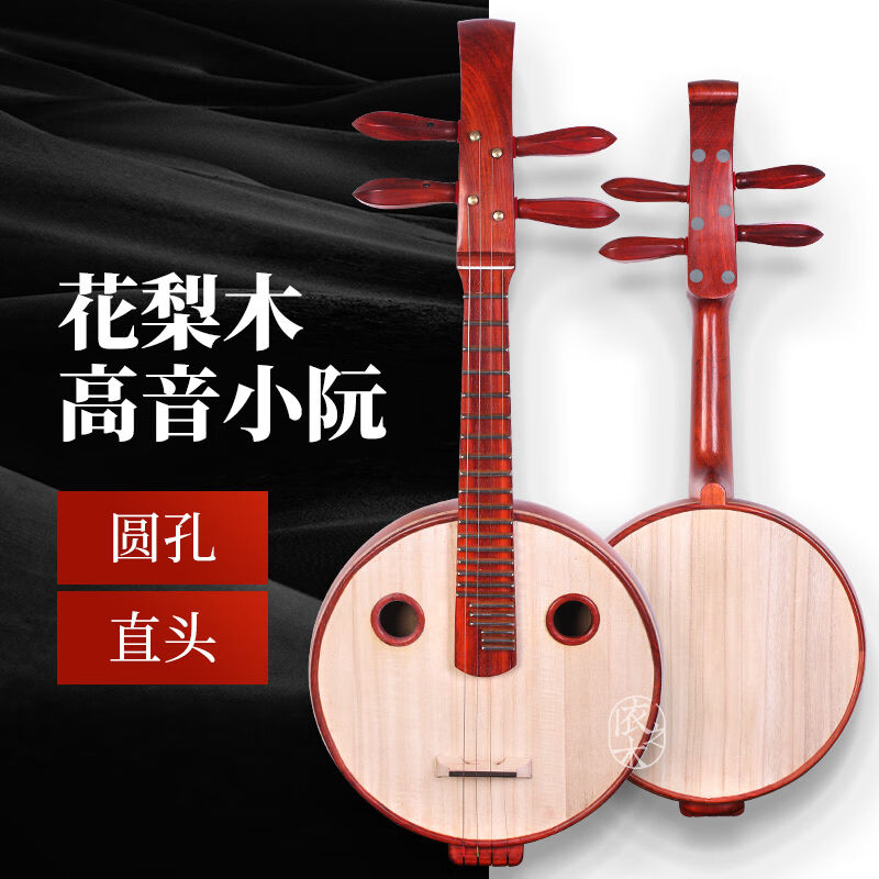 依之木高音小阮非洲花梨木高音小阮乐器民族乐器小阮花梨木高音小
