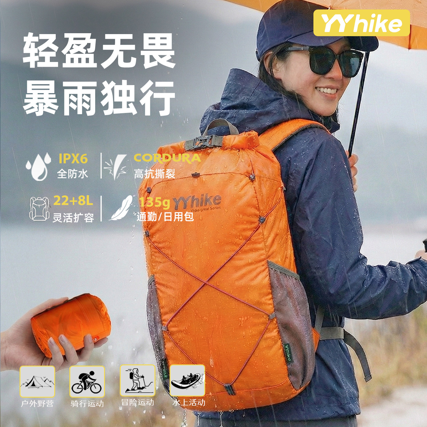 YYhike溯溪漂流防水背包男女款轻量化户外徒步双肩包大容量旅行包