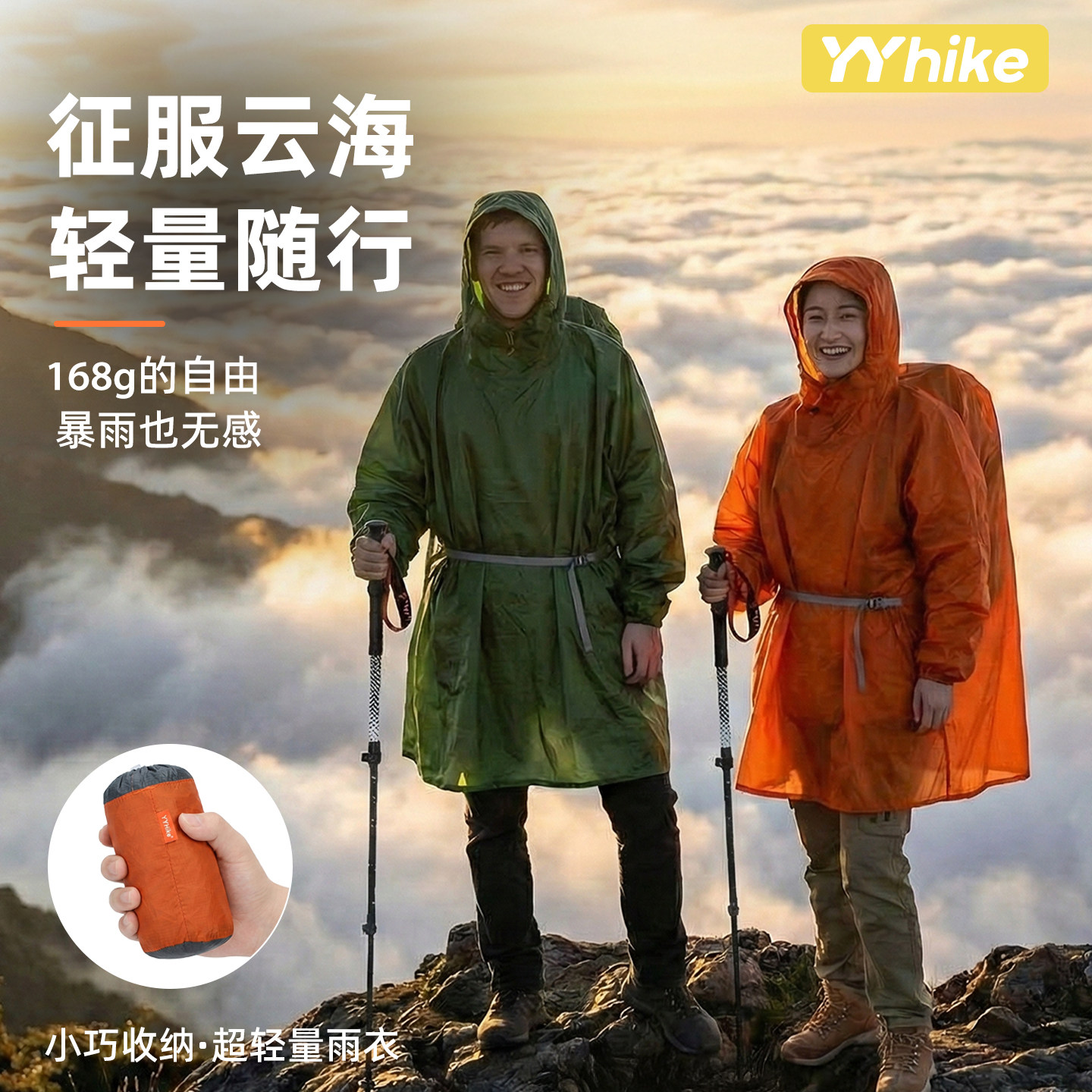 YYhike户外超轻便携带袖雨衣防风防暴雨男女徒步登山钓鱼露营装备