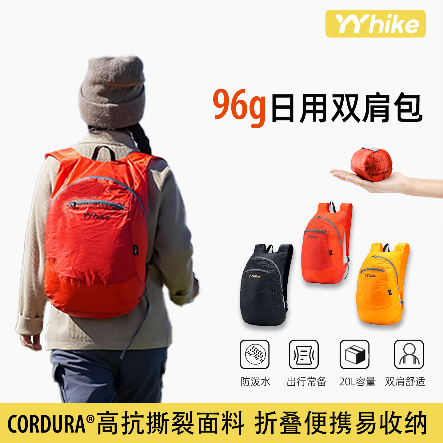 YYhike户外运动登山折叠双肩包超轻大容量徒步防水旅行包出差通勤