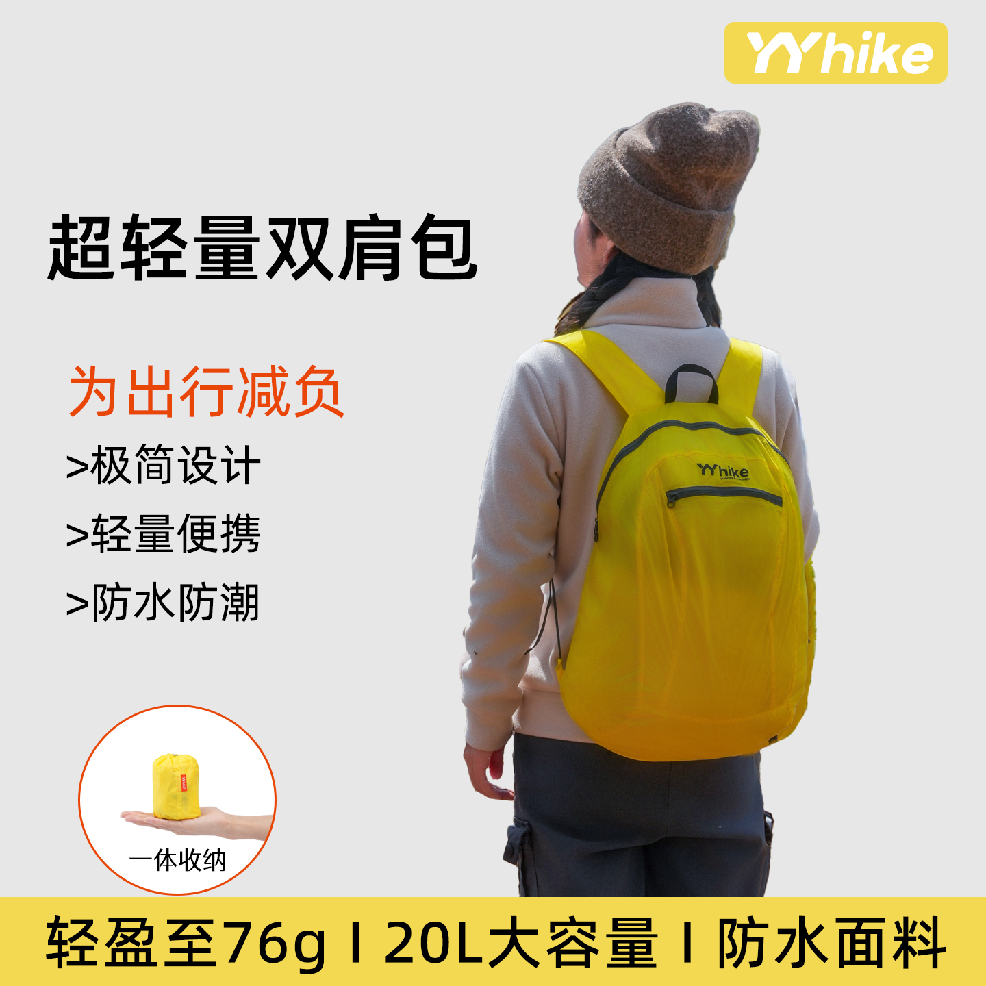 YYhike轻便折叠背包男女徒步旅行