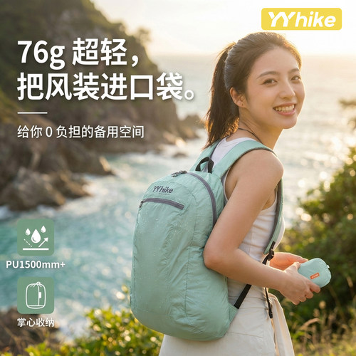 YYhike便携双肩包女外出旅游双肩包轻便户外登山背包超轻旅行背包