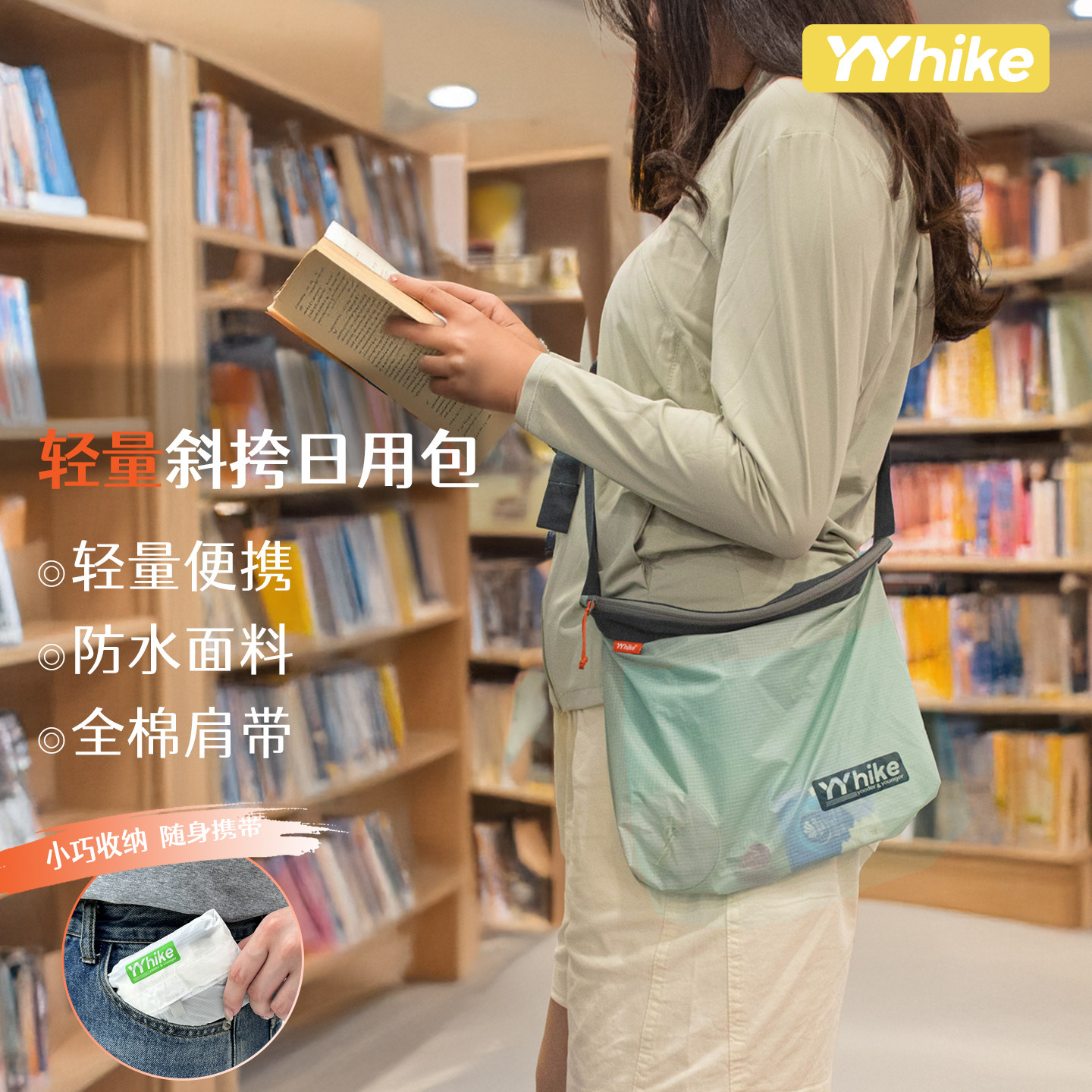 YYhike单肩日用斜挎小包超轻手机随身包文件袋运动逛街杂物袋男女
