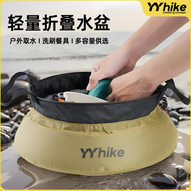 YYhike户外可折叠露营多功能水盆