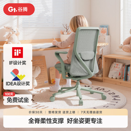 Goodtone谷腾POLY人体工学椅学生高颜值书房椅坐姿矫正护脊学习椅