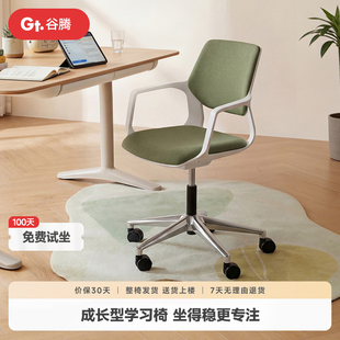 谷腾智慧星学习椅子青少年初高中学生人体工学陪读椅成长型书桌椅