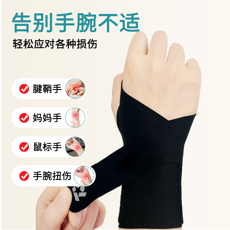 日本护腕腱鞘专用扭伤手腕关节劳损固定器男女羽毛球网球运动护套
