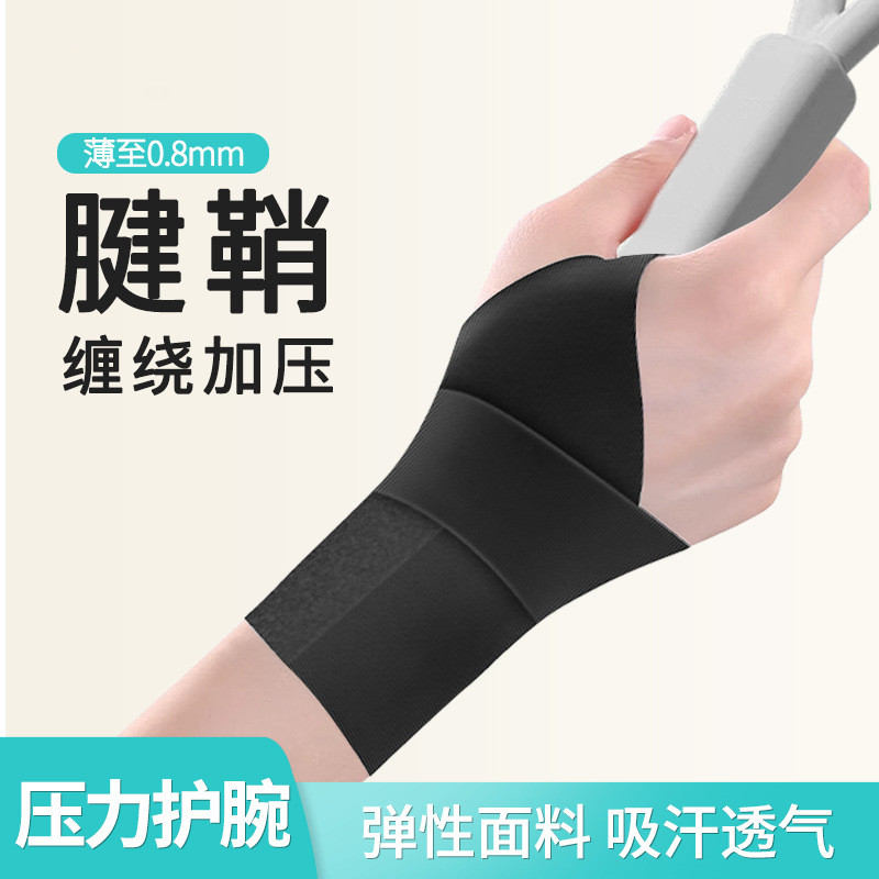 日本护腕运动扭伤手腕腱鞘关节劳损固定器男女健身羽毛球网球护套