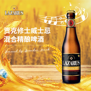 贾克修士威士忌混合精酿啤酒比利时进口330ml聚会派对婚礼整箱