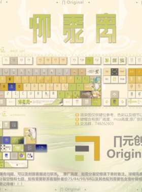嗨元创怀黍离主题PBT侧刻键帽热升华机械键盘动漫二次元游戏键帽