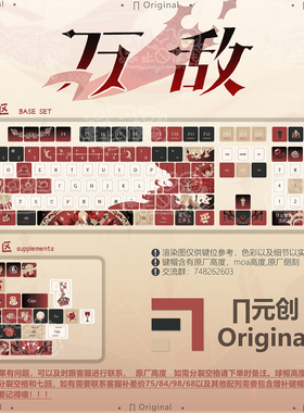 嗨元创万敌蹦铁二次元游戏原厂键帽PBT全五面热升华机械键盘