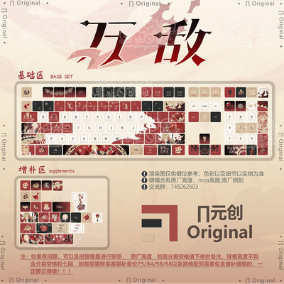 嗨元创万敌蹦铁二次元游戏原厂键帽PBT全五面热升华机械键盘