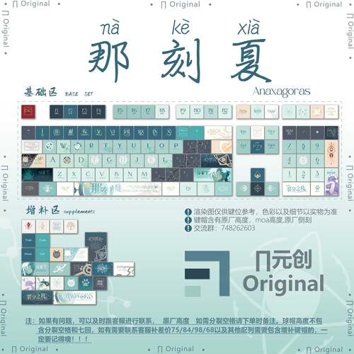 嗨元创那刻夏蹦铁二次元游戏原厂键帽PBT全五面热升华