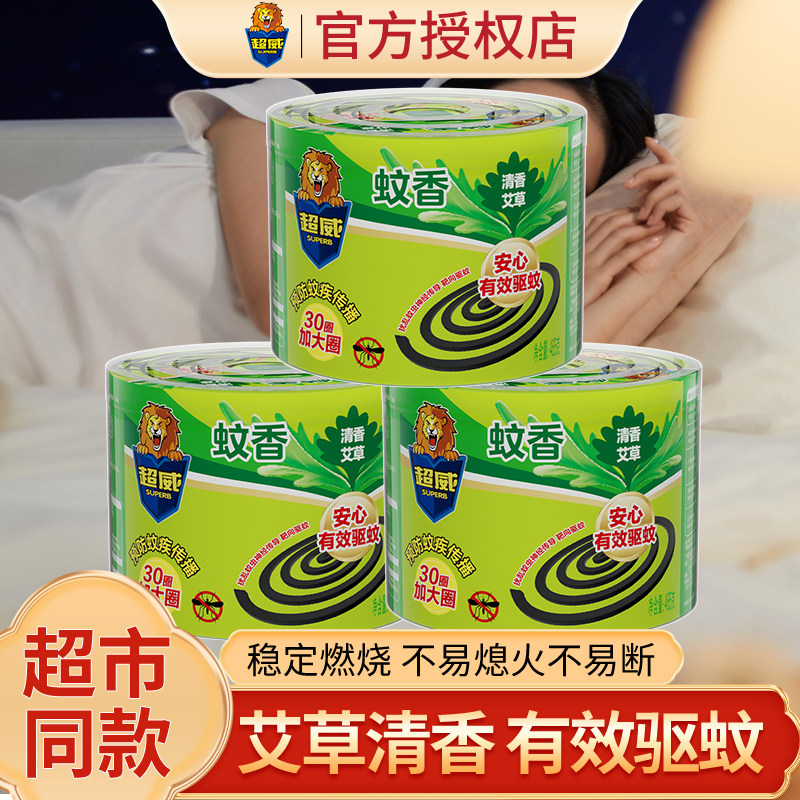 超威艾草蚊香盘家用灭蚊驱蚊非无毒户野外文香盒整箱批送盘托架子