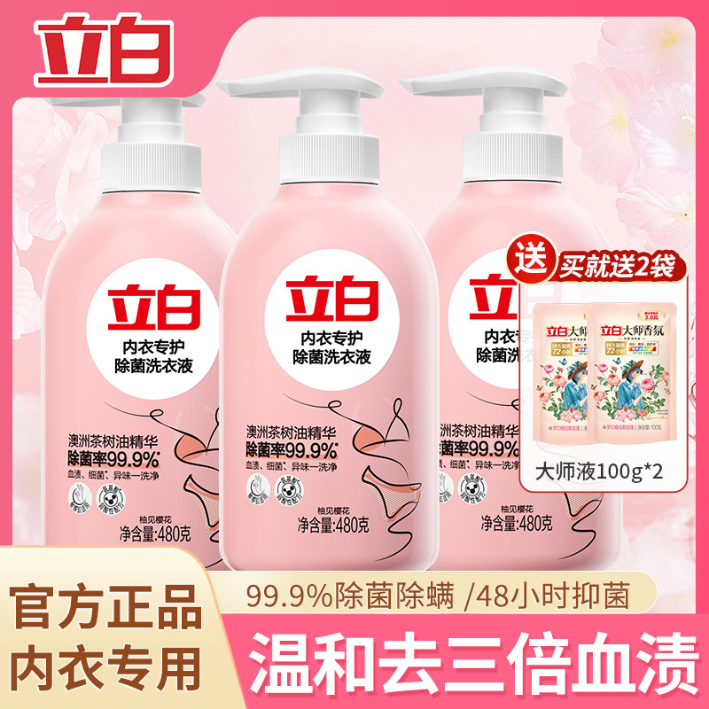 立白内衣内裤洗衣液内衣抑菌除菌除螨女士去黄去血渍印清洗液正品,洗护清洁剂/卫生巾/纸/香薰,内衣洗衣液,淘宝优惠券,粉丝福利购,淘宝优惠卷