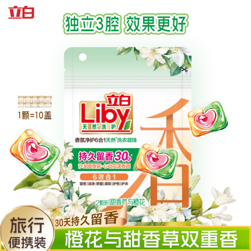 立白沙龙香氛洗衣凝珠甜香草与橙花深层洁净低泡易漂