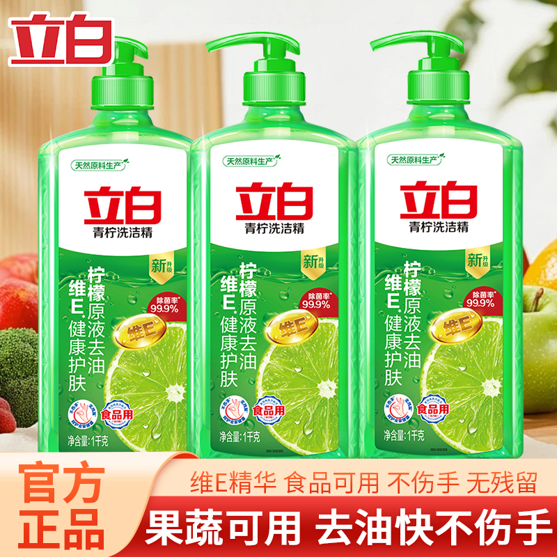 立白轻松去油洗洁精护手易漂