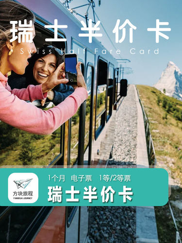 瑞士交通折扣卡 火车轮渡缆车瑞士旅行交通预定30天有效