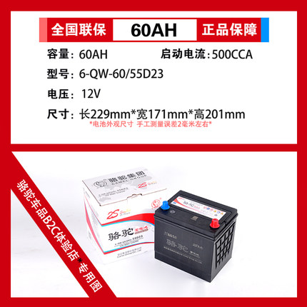 骆驼蓄电池55D23汽车电瓶12v60ah原装适配雅阁比亚迪别克凯越天籁