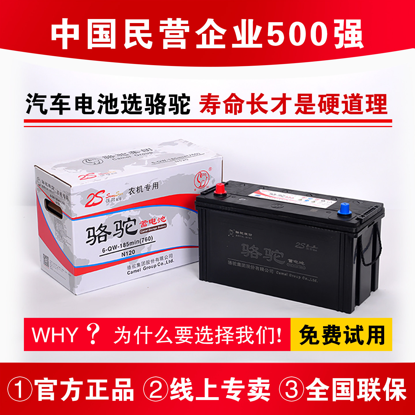 骆驼蓄电池12v铅酸免维护电瓶45ah60ah80ah100ah120A汽车货车叉车