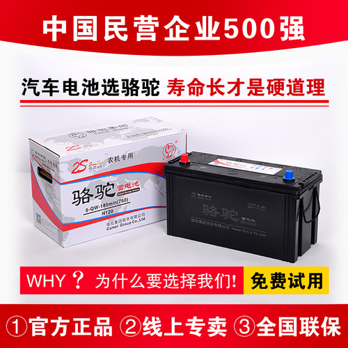 【官方正品】骆驼蓄电池12V电瓶