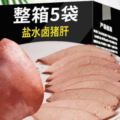 盐水猪肝即食卤味熟食下酒菜猪肝肉猪肝休闲小零食开袋即食卤猪肝