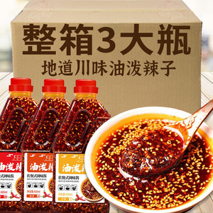 四川风味红油辣椒油油泼辣子香辣超辣辣椒酱凉拌菜调料商用正宗味