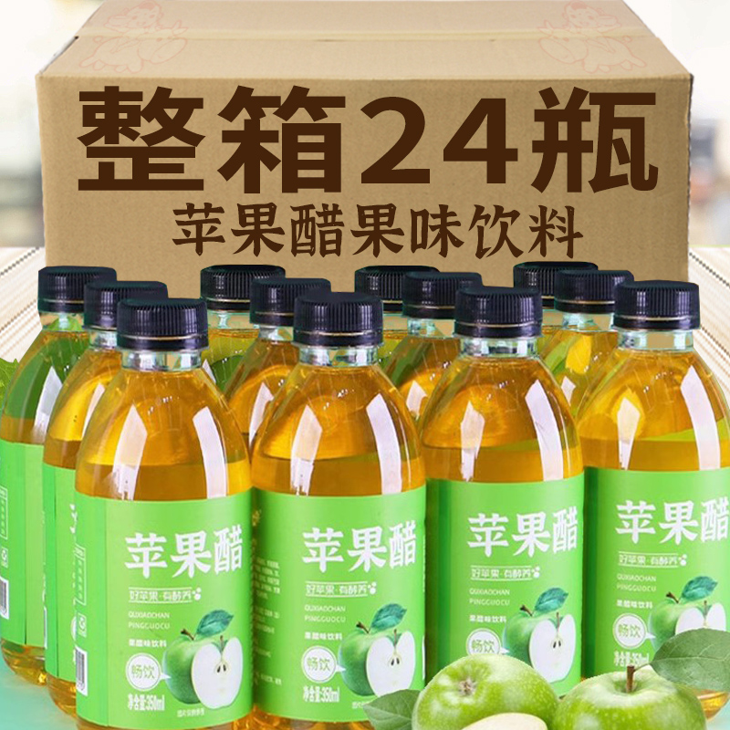 苹果醋饮料整箱整箱24瓶