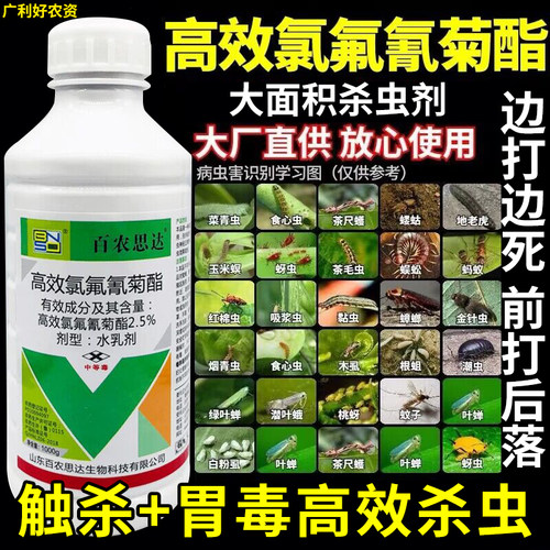 高效氯氰菊酯类杀虫剂三氟氯氰菊脂灭强力农药大全氯氢菊脂除虫剂
