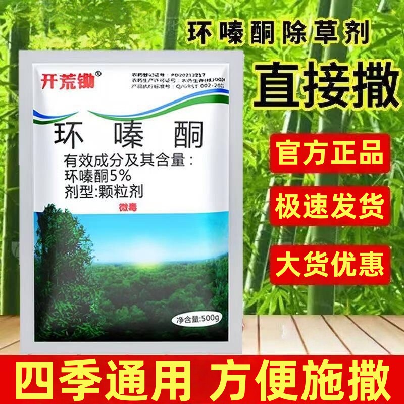 清仓开荒锄500g环嗪酮哃除草剂除大杂灌杂藤竹子专用农药草根颗粒图片