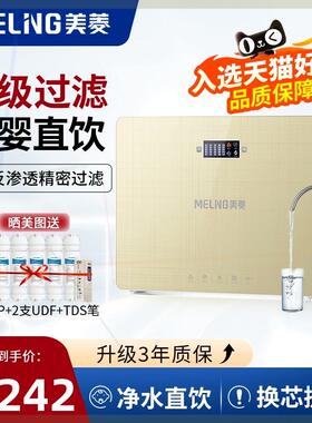 净水器家用ro反渗透直饮机厨下式净水机厨房自来水五级过滤器