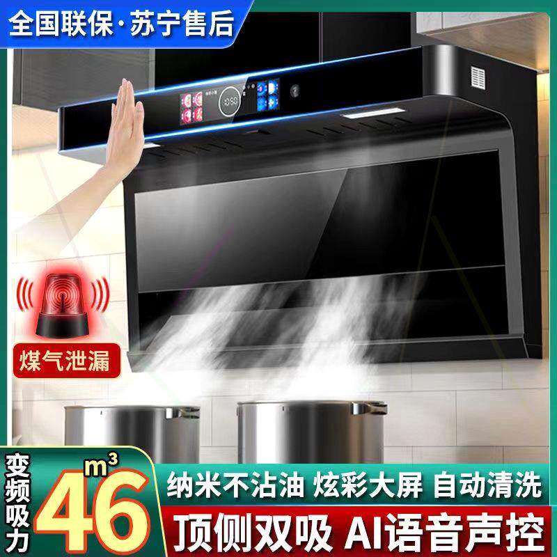 好太太7字抽烟机家用厨房大吸力顶侧双吸彩屏语音油烟机自动清洗