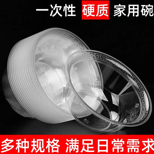 一次性塑料碗水晶航空餐具碗食品级加厚透明硬质饭店家用批发宴席