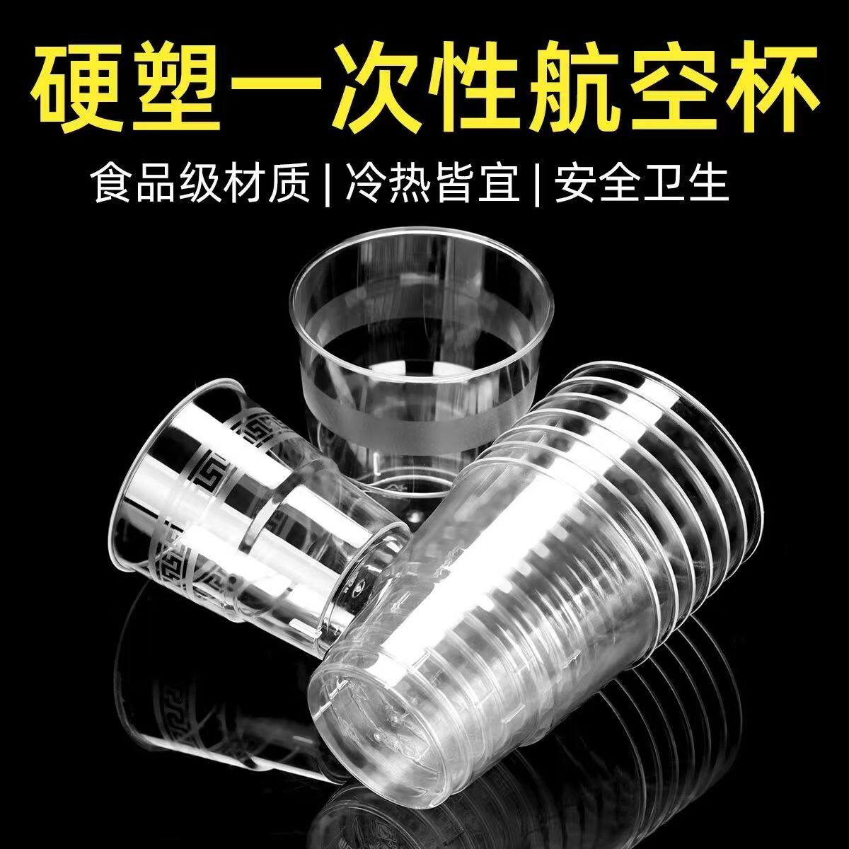 蒂法萝航空杯硬塑航空杯加厚加硬