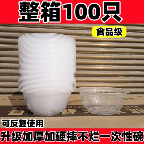 家用圆碗PP耐高温防摔加厚一次性碗打包餐盒米饭商用火锅聚餐酒席