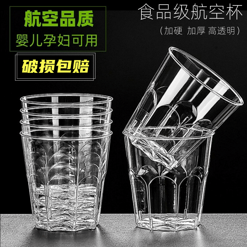 航空杯一次性杯子加硬家用水杯口杯食品级杯子耐高温加厚塑料酒杯