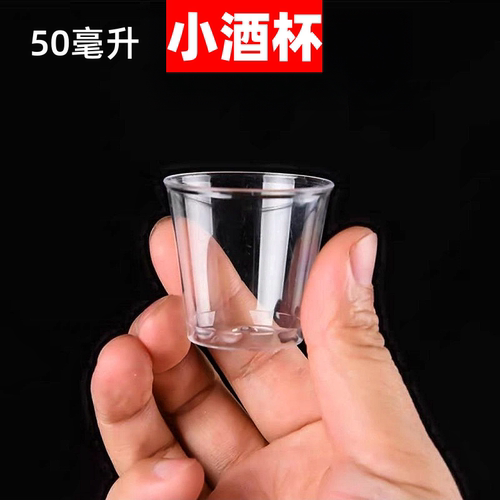 50只一次性杯子航空杯加厚透明耐高温硬塑杯白酒杯试饮品尝杯饮杯