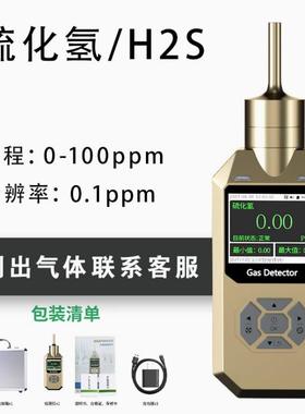 SZZY-300泵吸式H2S硫化氢气体检测仪硫化氢浓度分析仪