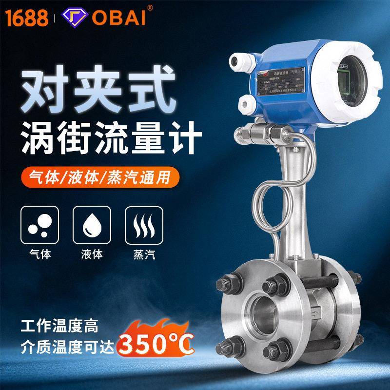 对夹式涡街流量计过热蒸汽饱和蒸汽流量计源头厂家