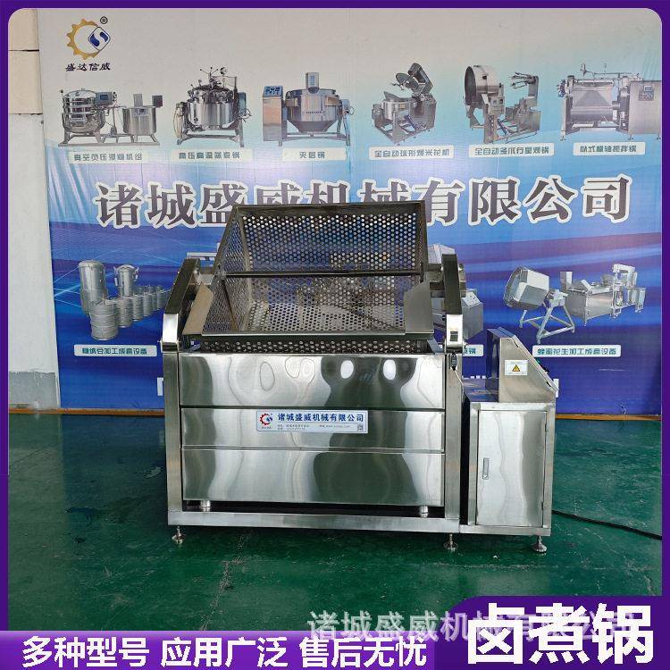 300L家禽蜂窝卤煮锅春卷油角油炸设备盛威不锈钢青菜蔬菜焯水设备