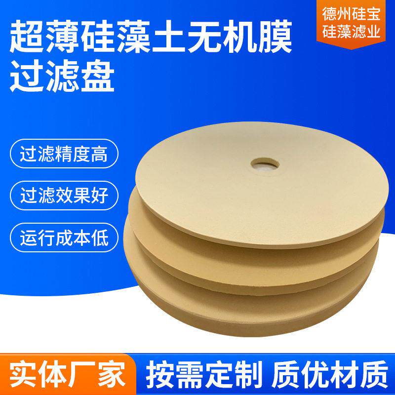 硅藻土陶瓷膜过滤盘微孔过滤片过滤芯陶瓷过滤元件多孔压滤机