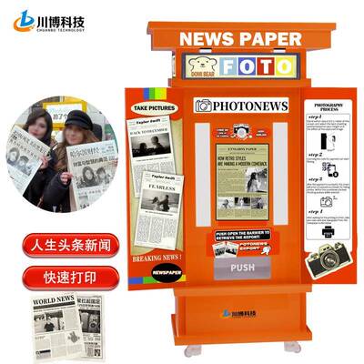 智能自助拍照报纸机景区报纸拍报机器打印一体机照相机photobooth