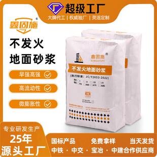 新款防静电不发火砂浆不发火金属骨料砂浆防爆防静电砂浆厂家直销