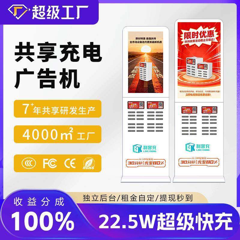 共享充电宝广告机立式一体代免押金适用酒吧KTV酒店商超美团怪兽,厨房电器,自动售货机,淘宝优惠券,粉丝福利购,淘宝优惠卷