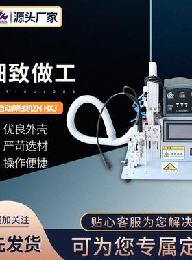 半自动焊线机zn-hxj自动手动脚踏式小型焊锡机全自动