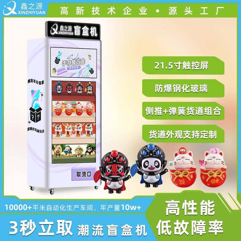 智能化妆品盲盒无人售货机盒子手办文创礼品穿戴甲自助售卖机数码,厨房电器,自动售货机,淘宝优惠券,粉丝福利购,淘宝优惠卷