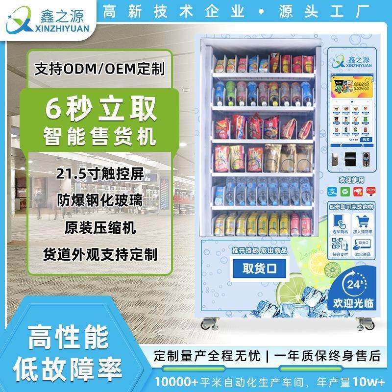智能售货机饮料零食贩卖机24小时无人自助售卖机商场角落摆放,厨房电器,自动售货机,淘宝优惠券,粉丝福利购,淘宝优惠卷