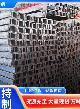 Q420NE槽钢高强度结构槽钢Q460NC槽钢钢结构用槽钢